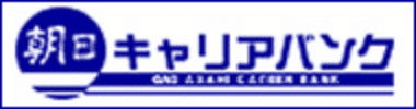 朝日 キャリアバンク