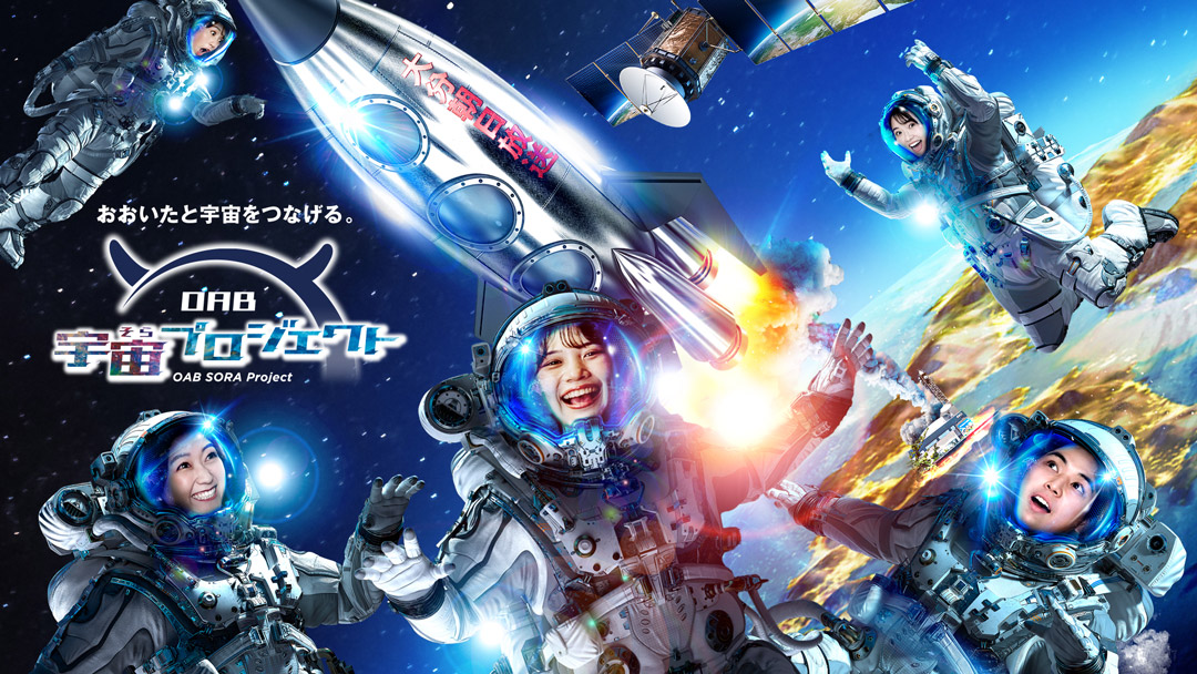 宇宙プロジェクト