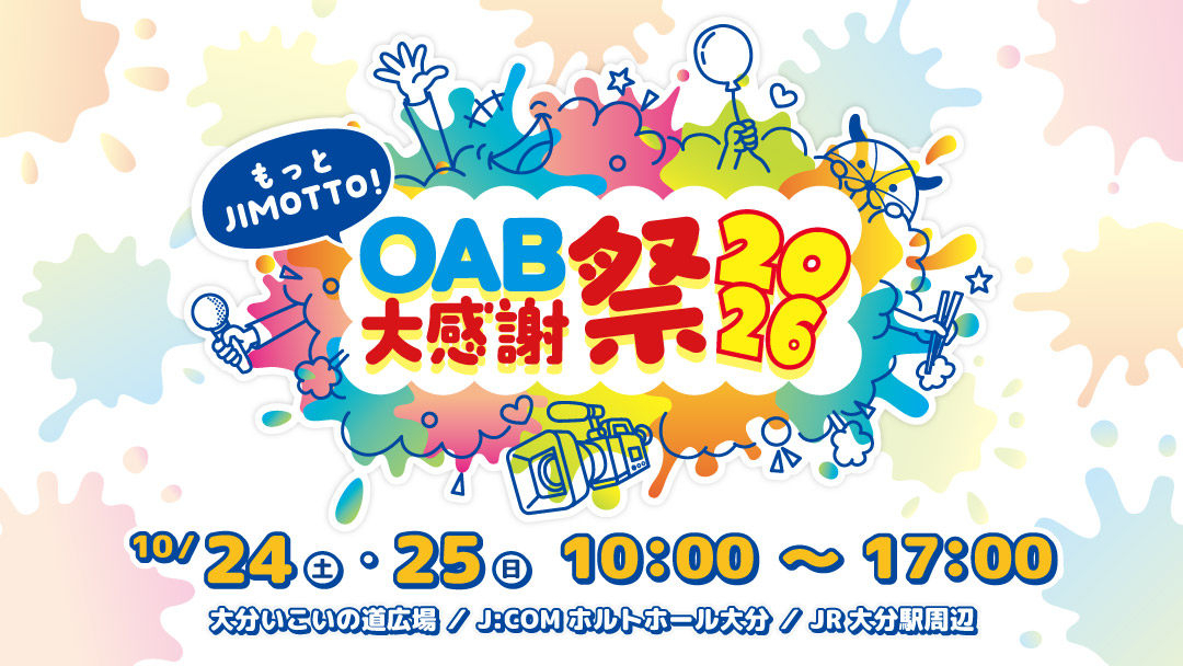 OAB大感謝祭