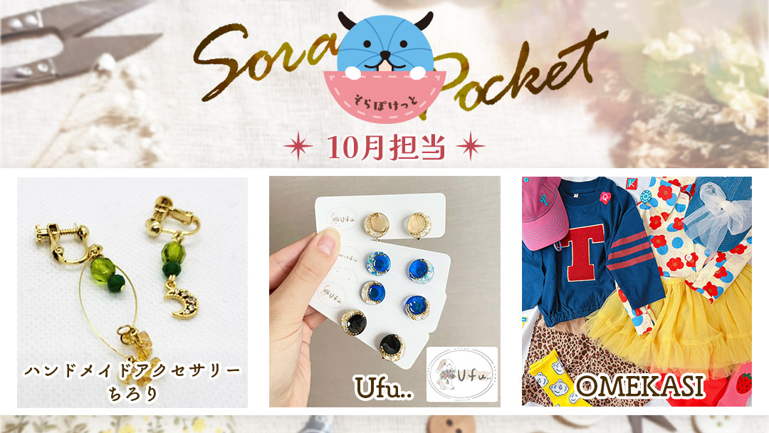 そらぽけっと
