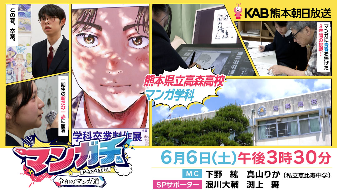マンガチ!~令和のマンガ道~